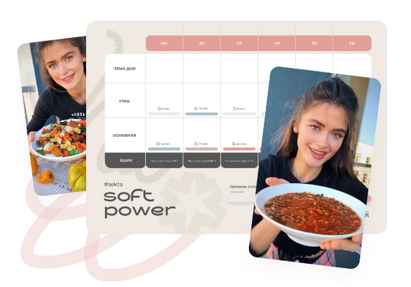 [Школа онлайн-фитнеса Sekta] Soft Power (2024)_0.png